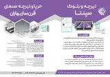 تیرچه و بلوک سپنتا ( قرن ساز بهاران)