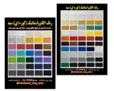 خدمات رنگ استاتیک پودری سید
