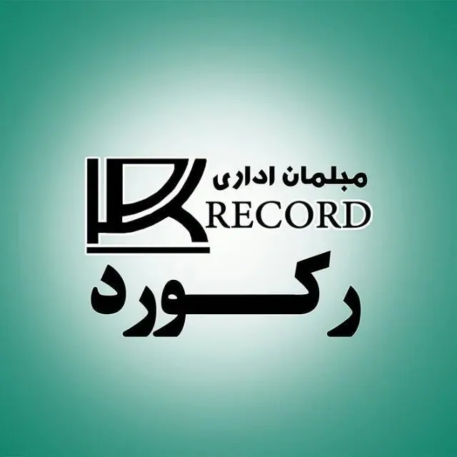 مبلمان اداری رکورد