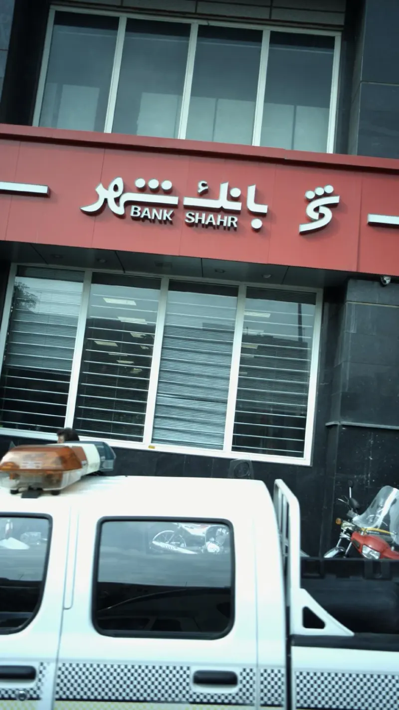 بانک شهر