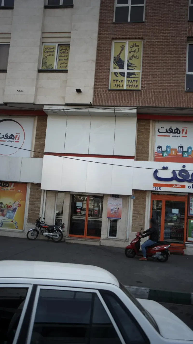 سالن زیبایی افسون