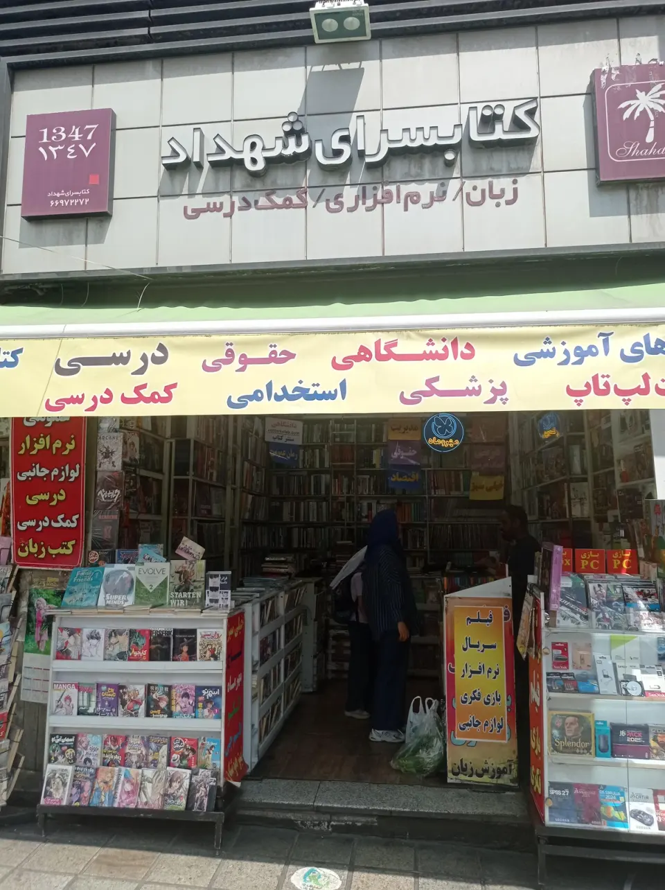 کتاب سرای شهداد