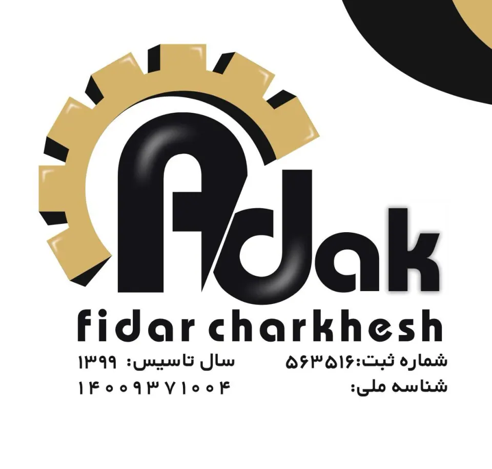 شرکت فیدار چرخش آداک