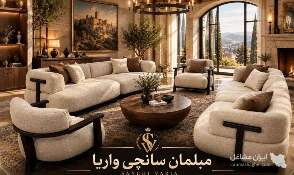 تولید و فروش مبلمان سانچی واریا به مدیریت زاهدی در چهاردانگه