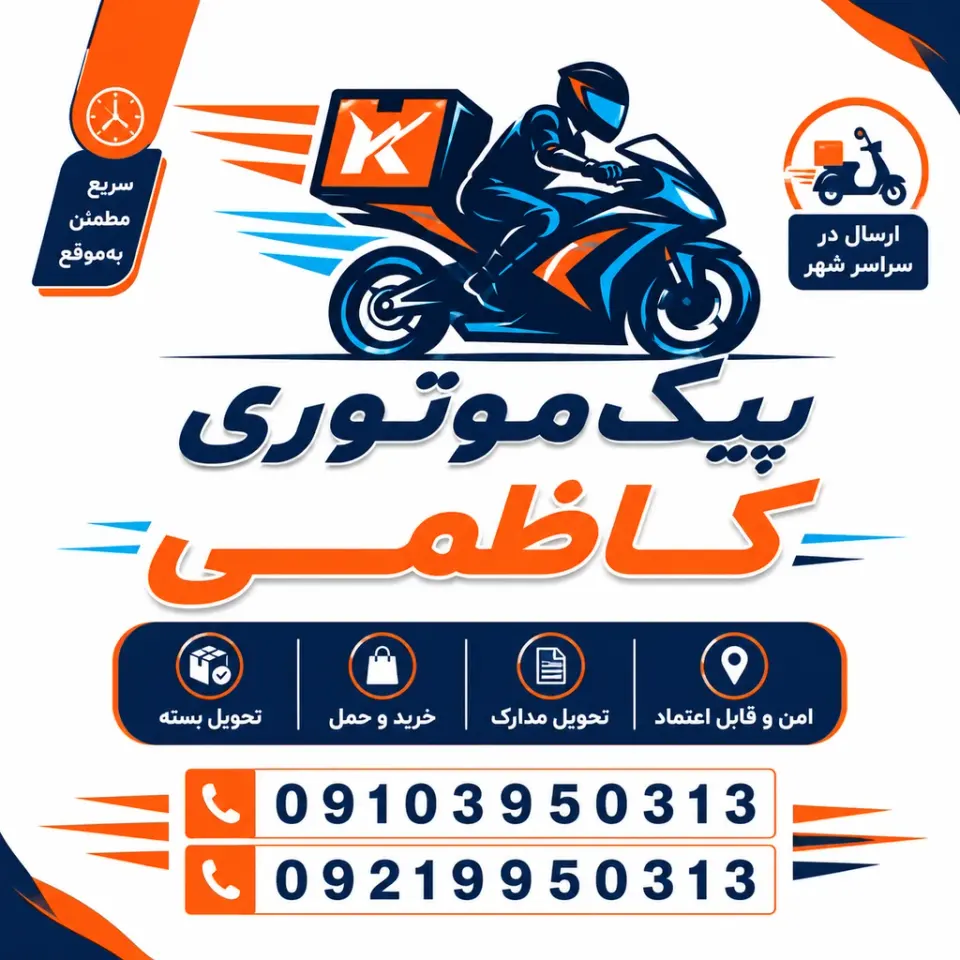 پیک موتوری تندر