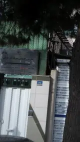 دبیرستان دوره اول پسرانه البرز تهران
