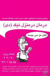 ویزیت بیمار در منزل - شمال تهران