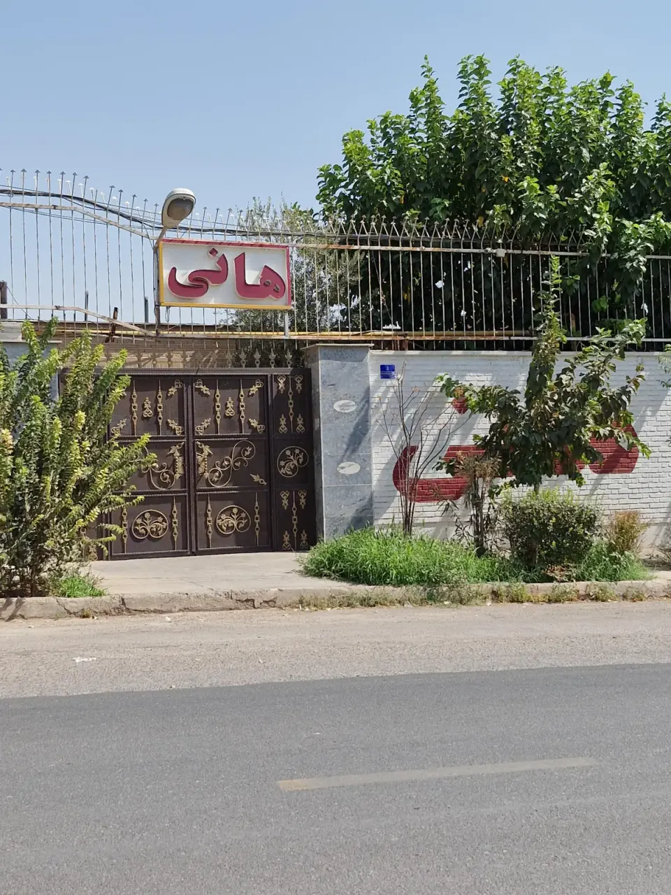 رستوران هانی شعبه قیامدشت