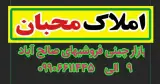 دفتر املاک محبان
