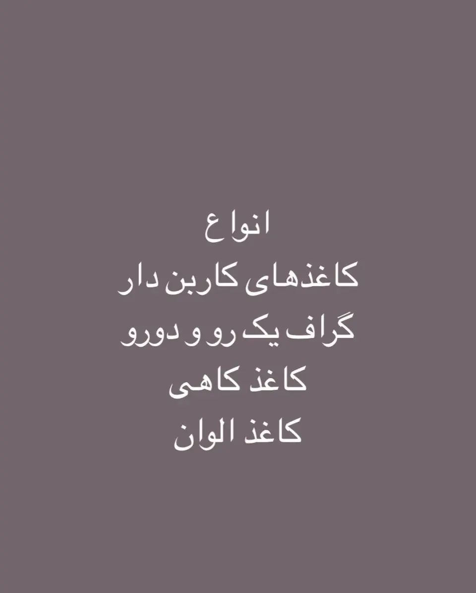 کاغذ و مقوا دارت