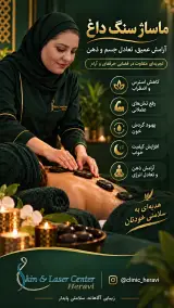كلينيك زيبايى هروى