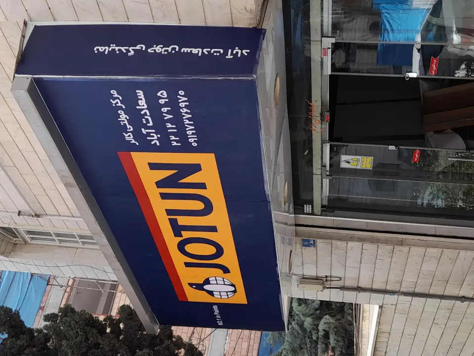 داروخانه دکتر تهامی
