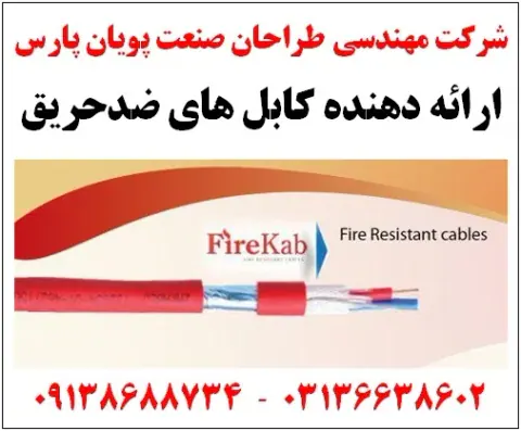شرکت پویان پارس
