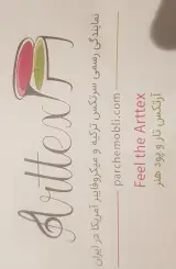 خرازی و منسوجات عرفان