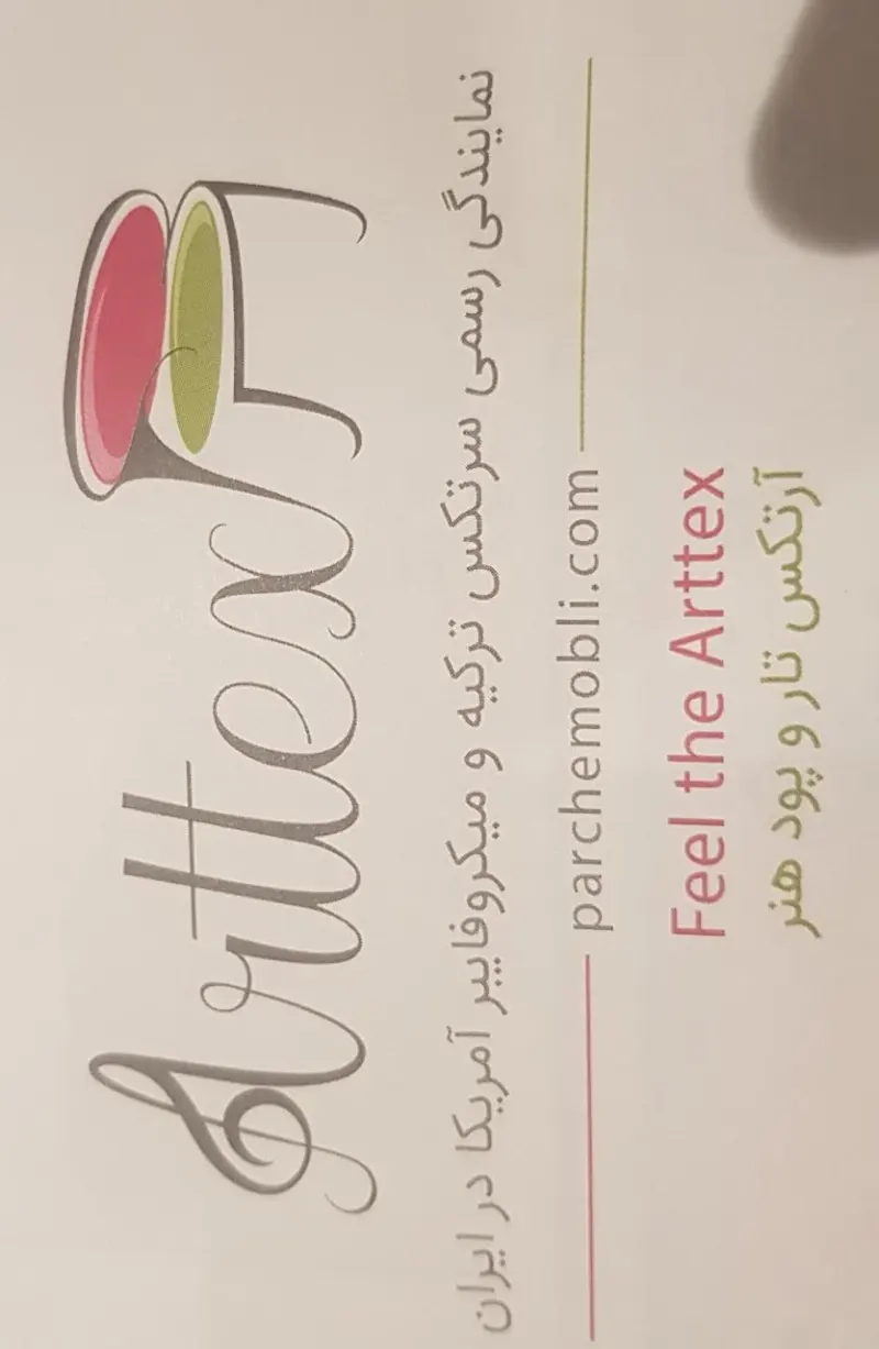 خرازی و منسوجات عرفان