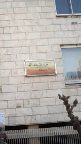 موسسه فرهنگی هنری چند منظوره هفت ستار سَلمَک