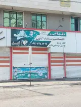 طباخی حشمت سنندجی