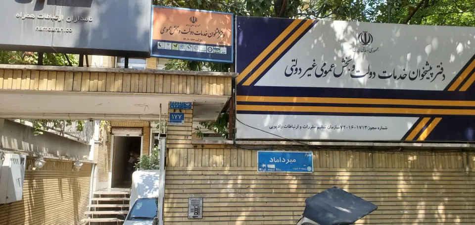 دفتر پیشخوان دولت ظفر