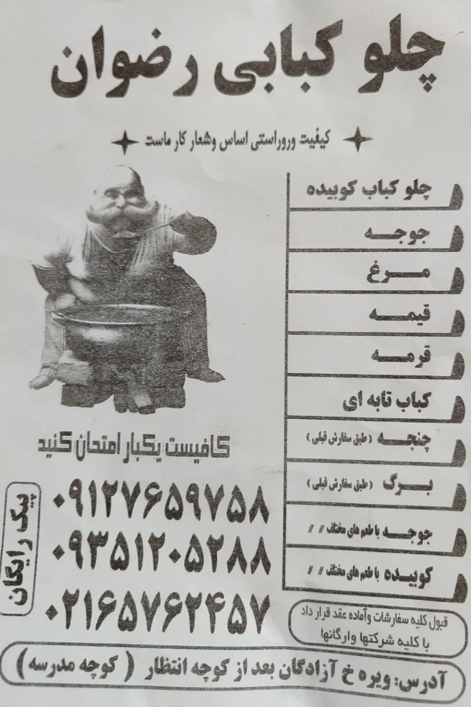 چلوکبابی رضوان