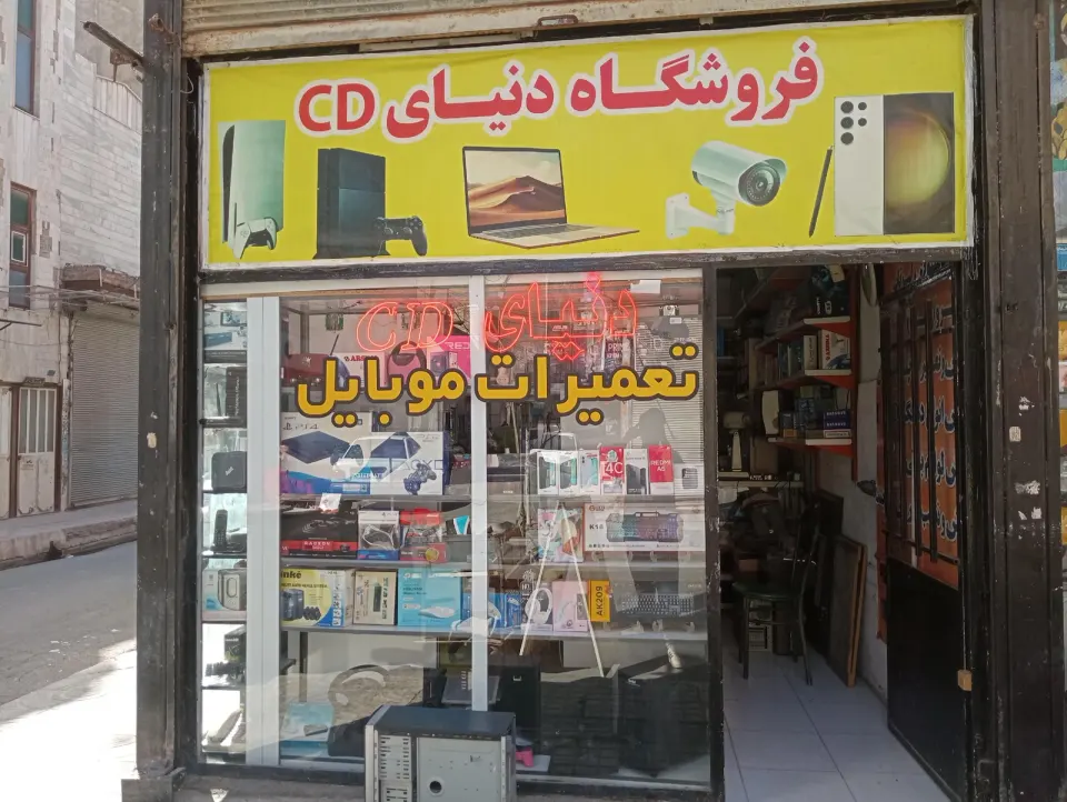 دنیای CD