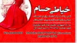 خیاطی حسام