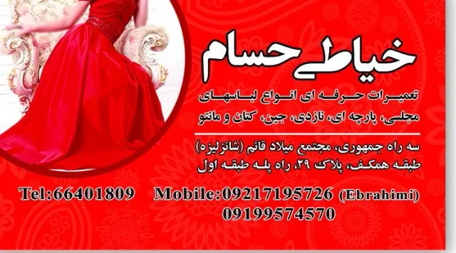 خیاطی حسام