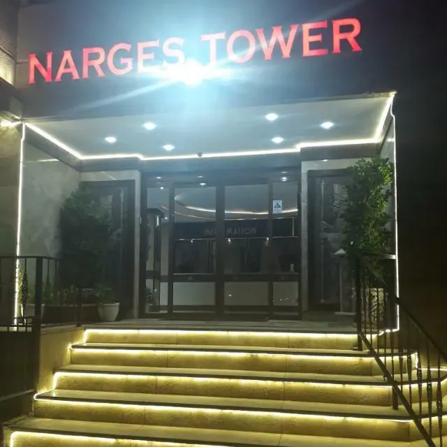برج نرگس