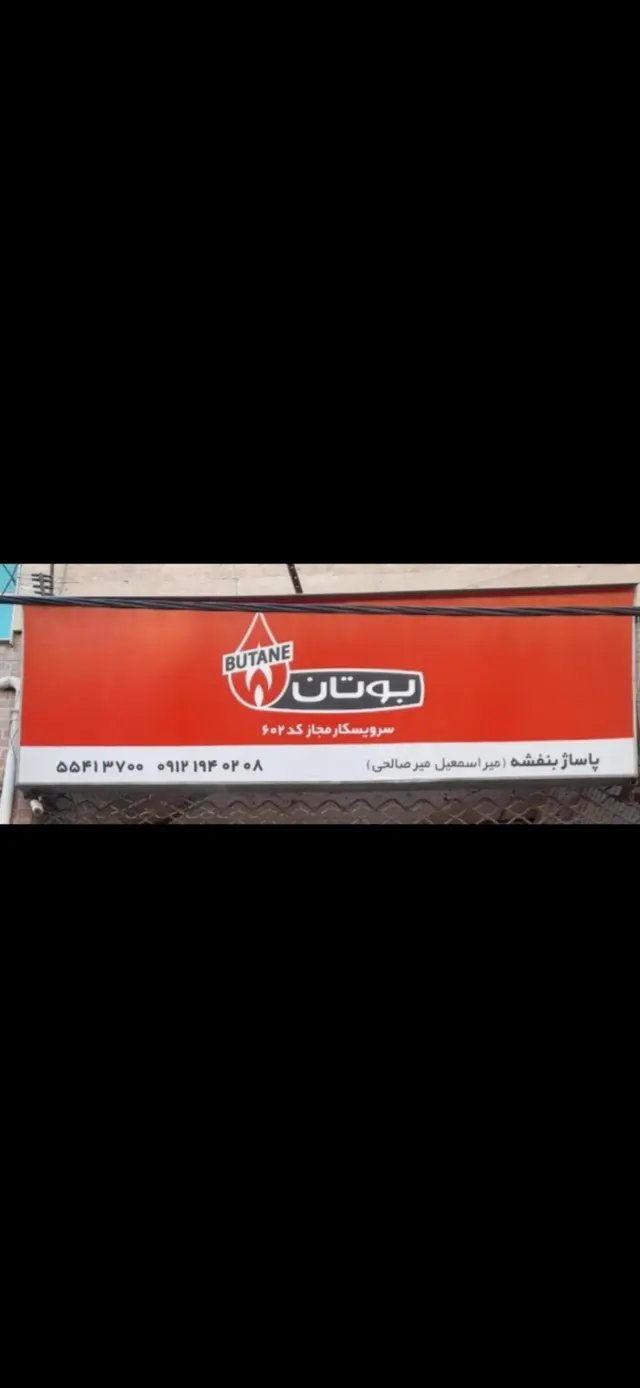 نمایندگی بوتان