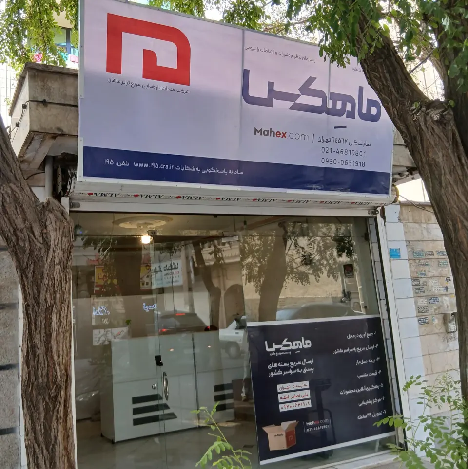 ماهکس