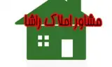 املاک راشا