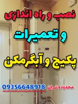 مرکز فروش لوازم یدکی و تعمیرات لباسشویی و کولر آبی