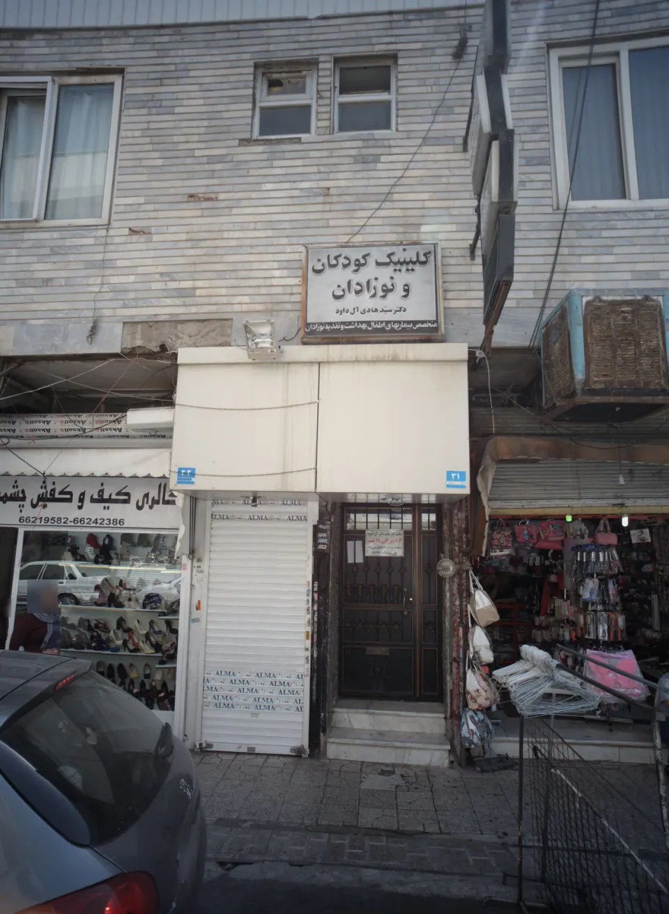 کلینیک کودکان و نوزادان