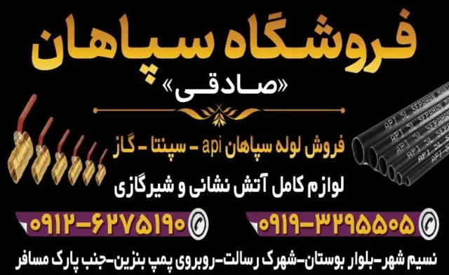 شرکت گاز رسانی باغلارشعله