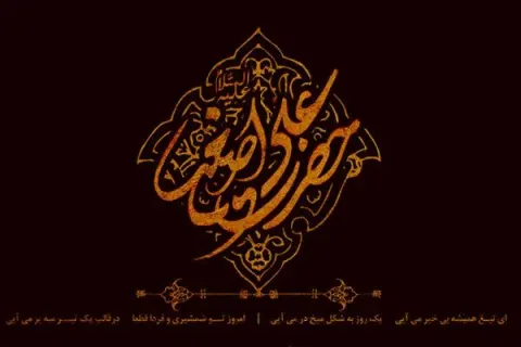 هیئت محبین حضرت علی اصغر