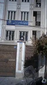 صندوق توسعه فناوری ایرانیان
