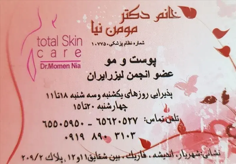 دکتر آزاده مومن نیا