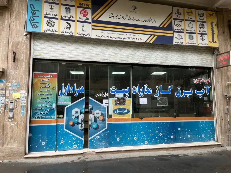 دفتر پیشخوان ناصریه