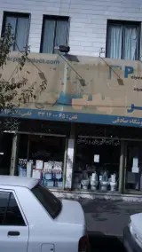 فروشگاه لوازم بهداشتي و ساختماني صادقي
