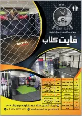 باشگاه رزمی کراسفیت فایت کلاپ