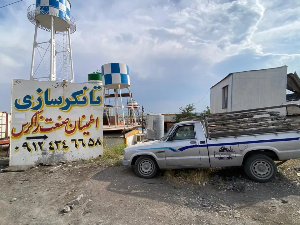 تانکرسازی اطمینان صنعت زاگرس
