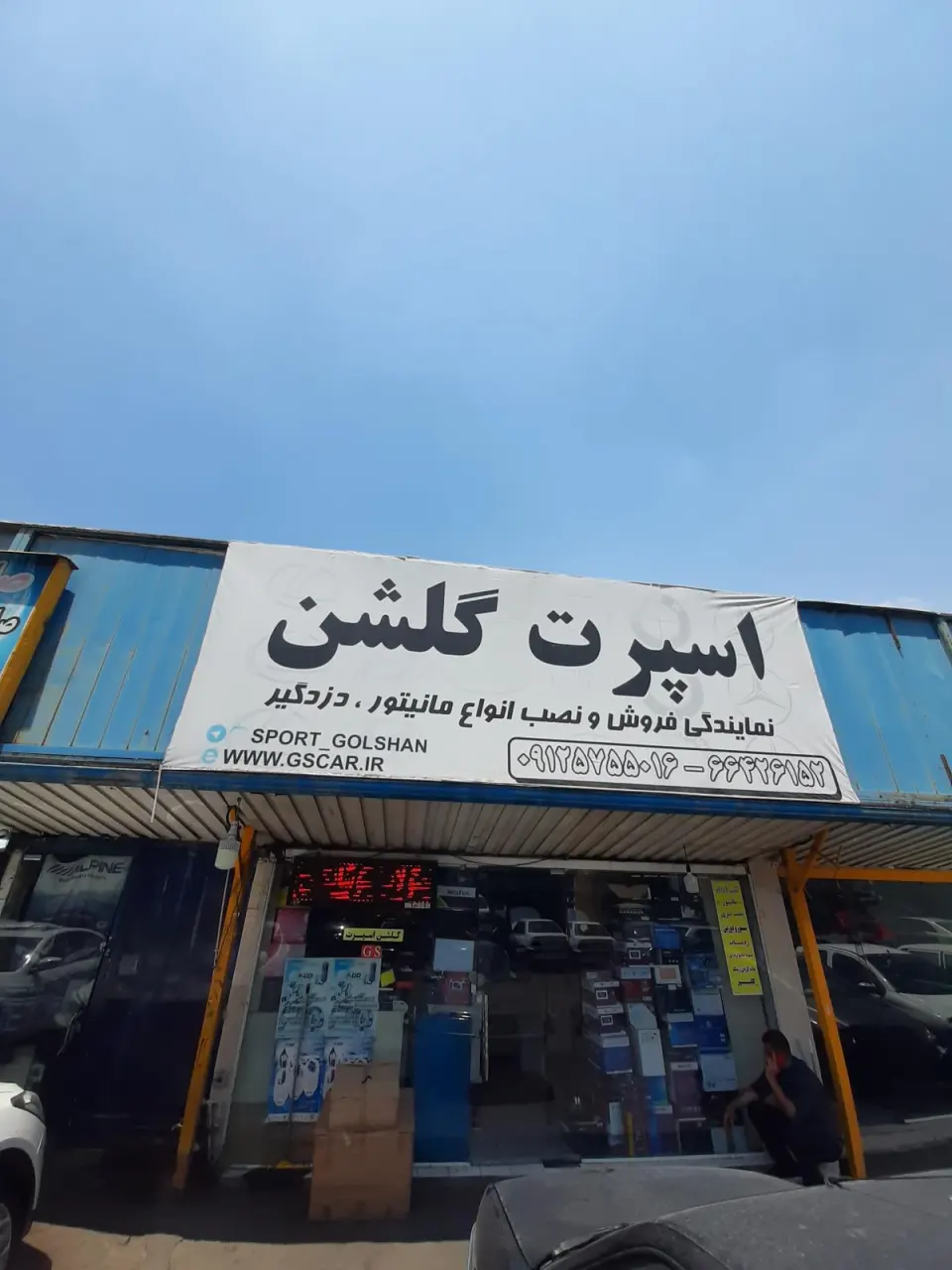 اسپرت گلشن