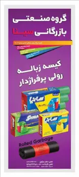 بازرگانی سینا - کارخانه