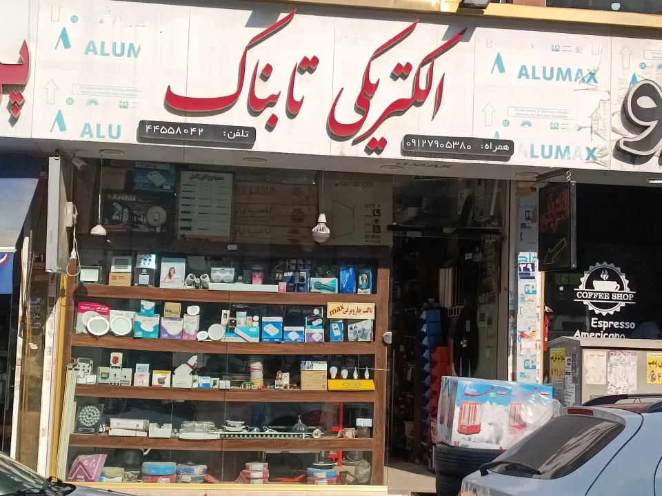 الکتریکی تابناک