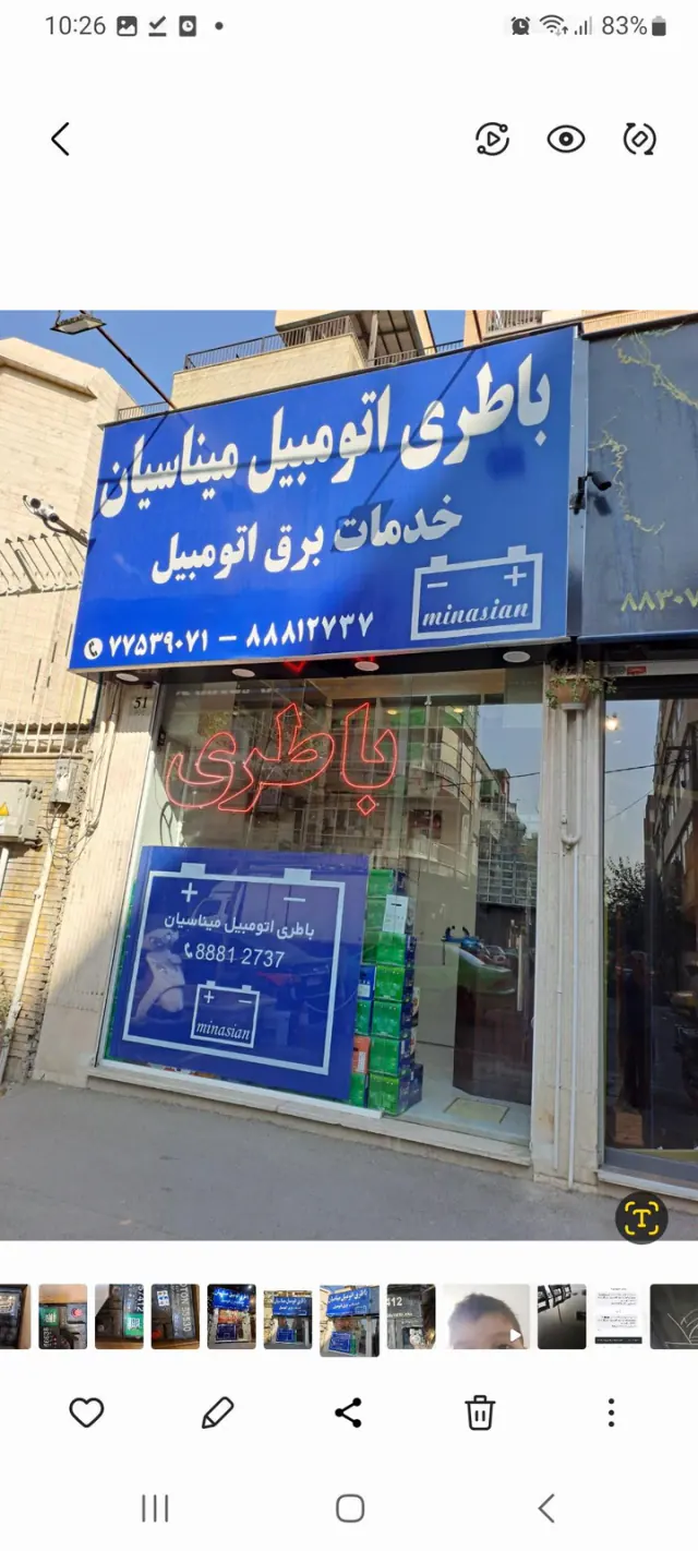 باطری اتومبیل میناسیان