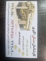 کارشناسان مسکن اکبری
