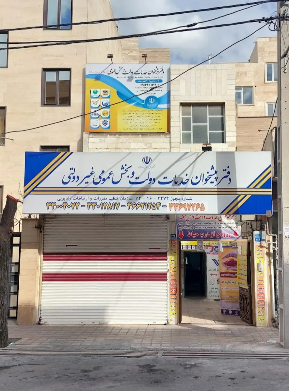 دفتر پیشخوان دولت