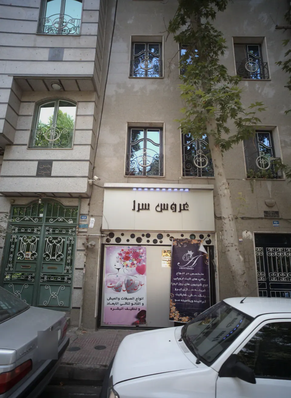 عروس سرا