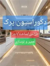 طراحی و ساخت کابینت و کمد