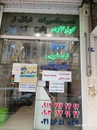 خدمات فنی ضیایی فر