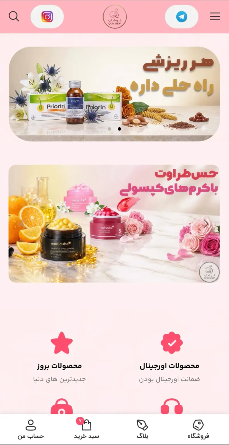فروشگاه آرایشی و بهداشتی قوشاپ
